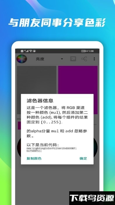 颜色调整软件手机版截图3