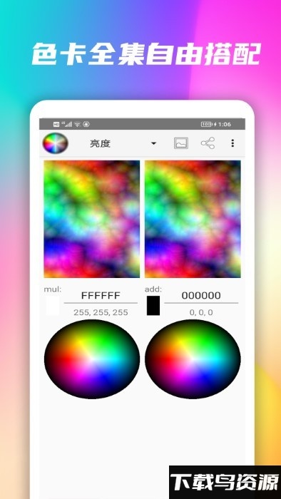 颜色调整软件手机版截图4