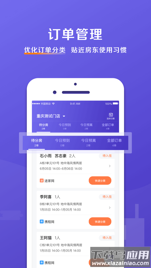 安伴管家app下载