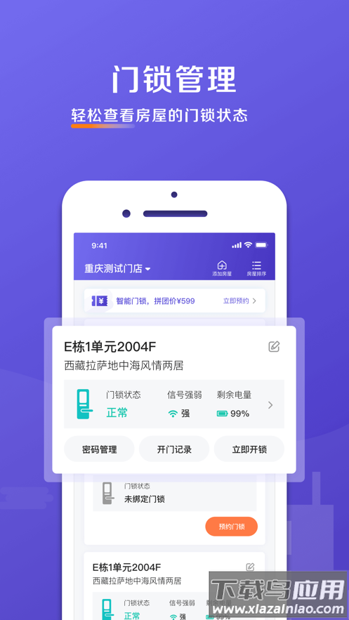 安伴管家app下载截图3