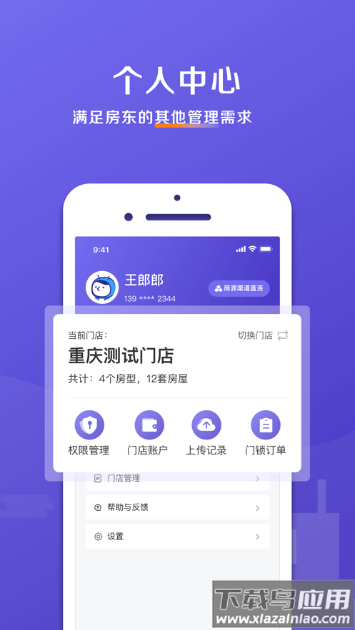 安伴管家app下载截图4