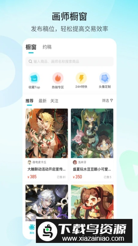 画加约稿平台app官方版截图1