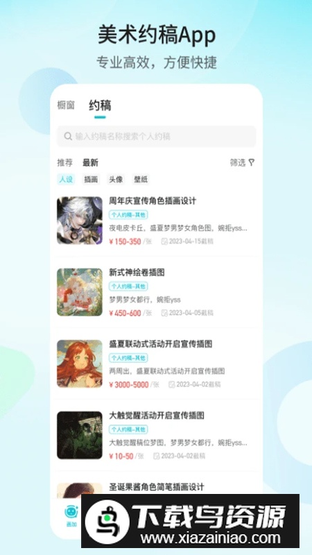 画加约稿平台app官方版截图2