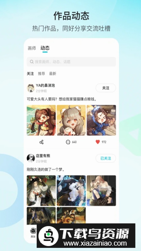 画加约稿平台app官方版截图3