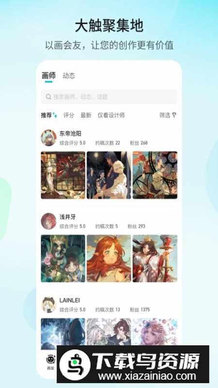 画加约稿平台app官方版截图4