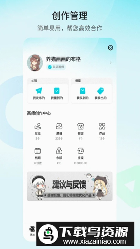 画加约稿平台app官方版截图5