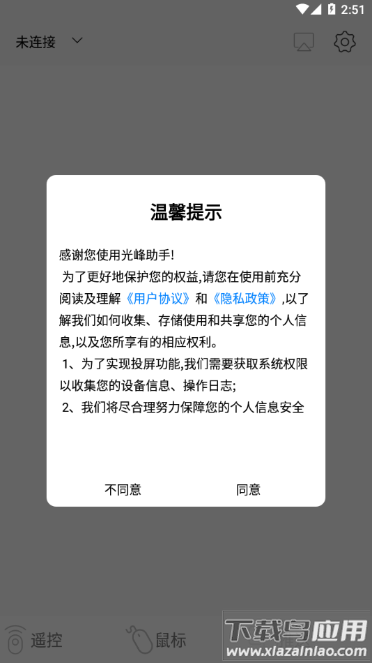 光峰助手安卓下载截图1