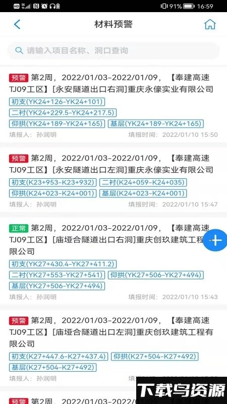 预警管理系统app截图1