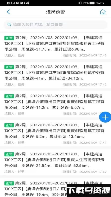 预警管理系统app截图2