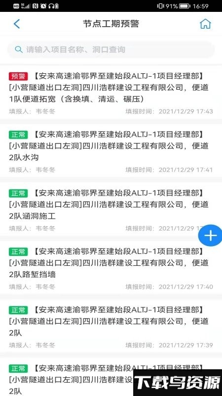 预警管理系统app截图3