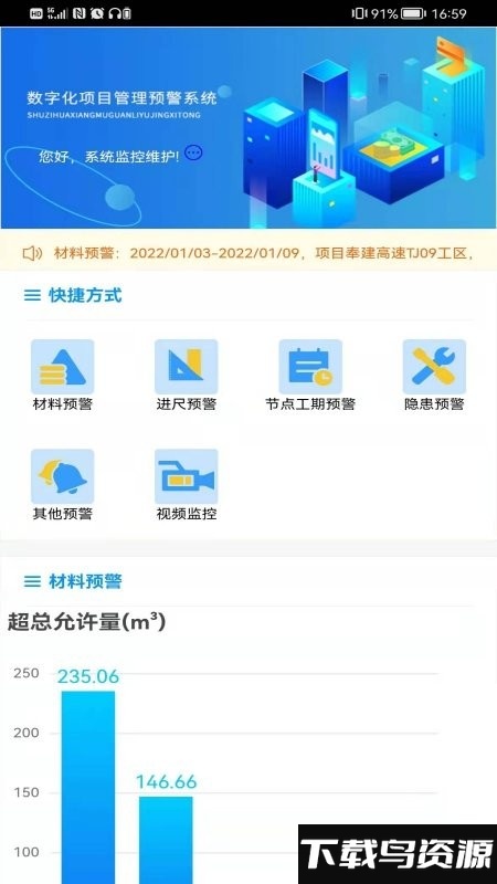 预警管理系统app截图4