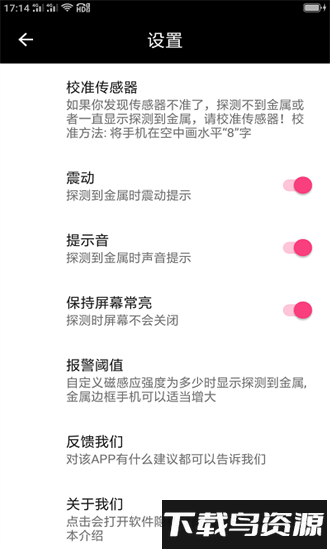 金属探测仪官方版截图3