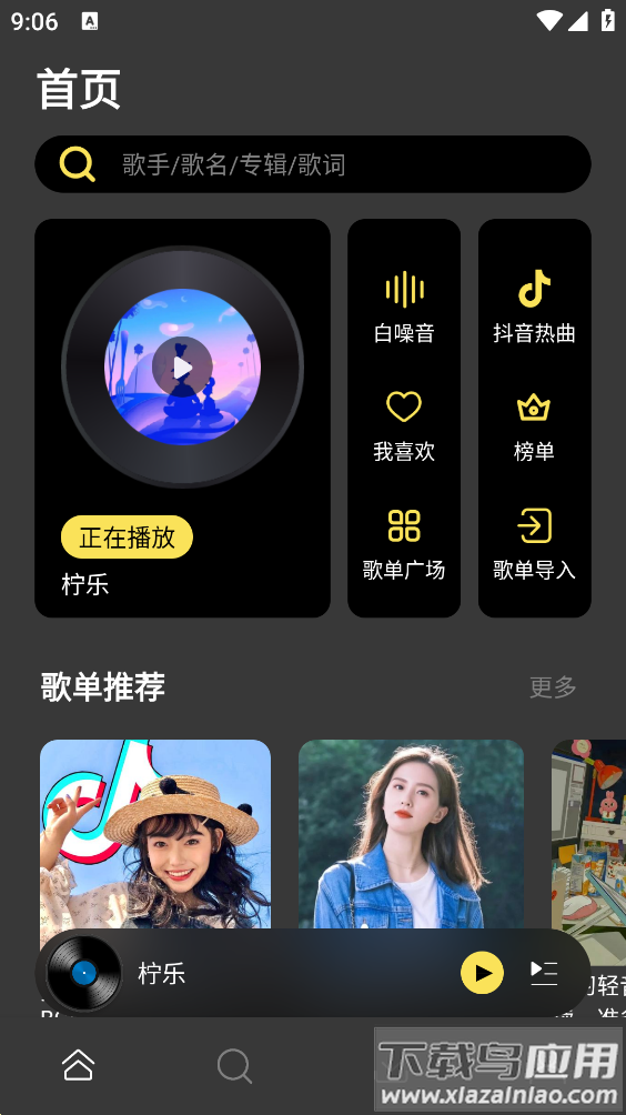 柠乐音乐app下载安装