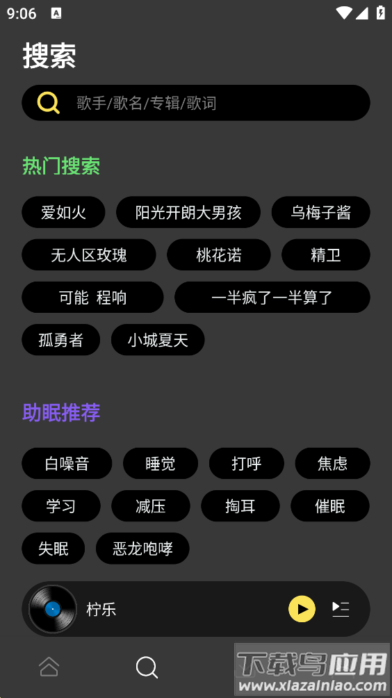柠乐音乐app下载安装截图2
