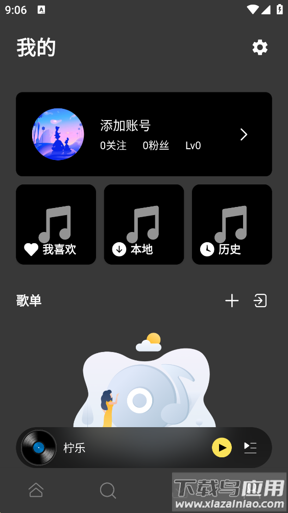柠乐音乐app下载安装截图3