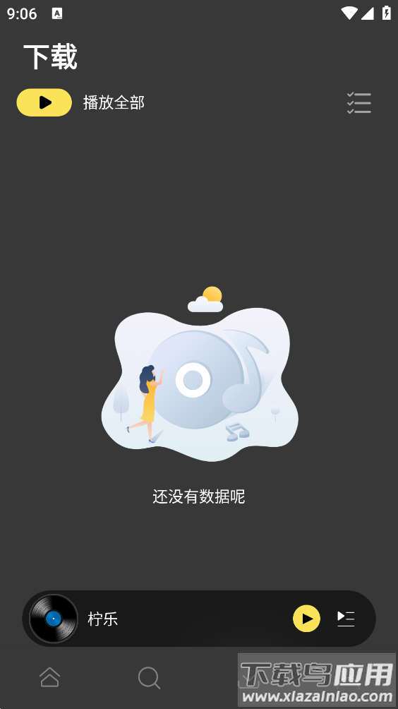 柠乐音乐app下载安装截图4
