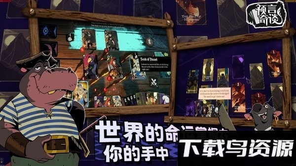 预言奇谈游戏手机版截图2