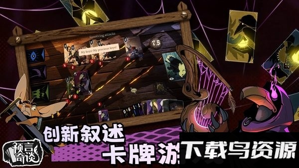 预言奇谈游戏手机版截图3