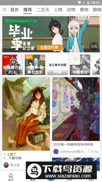 画世界(照片转线稿上色软件app)截图1