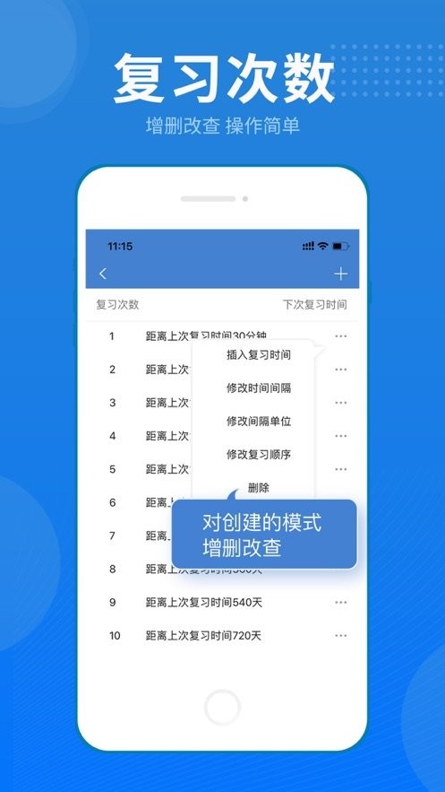 艾宾浩斯记忆笔记app