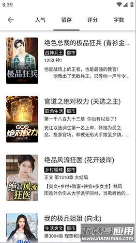 轻阅小说手机版截图1