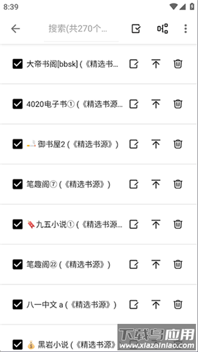 轻阅小说手机版截图3