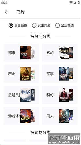 轻阅小说手机版截图4