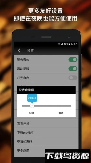 金属探测仪器最新版截图4