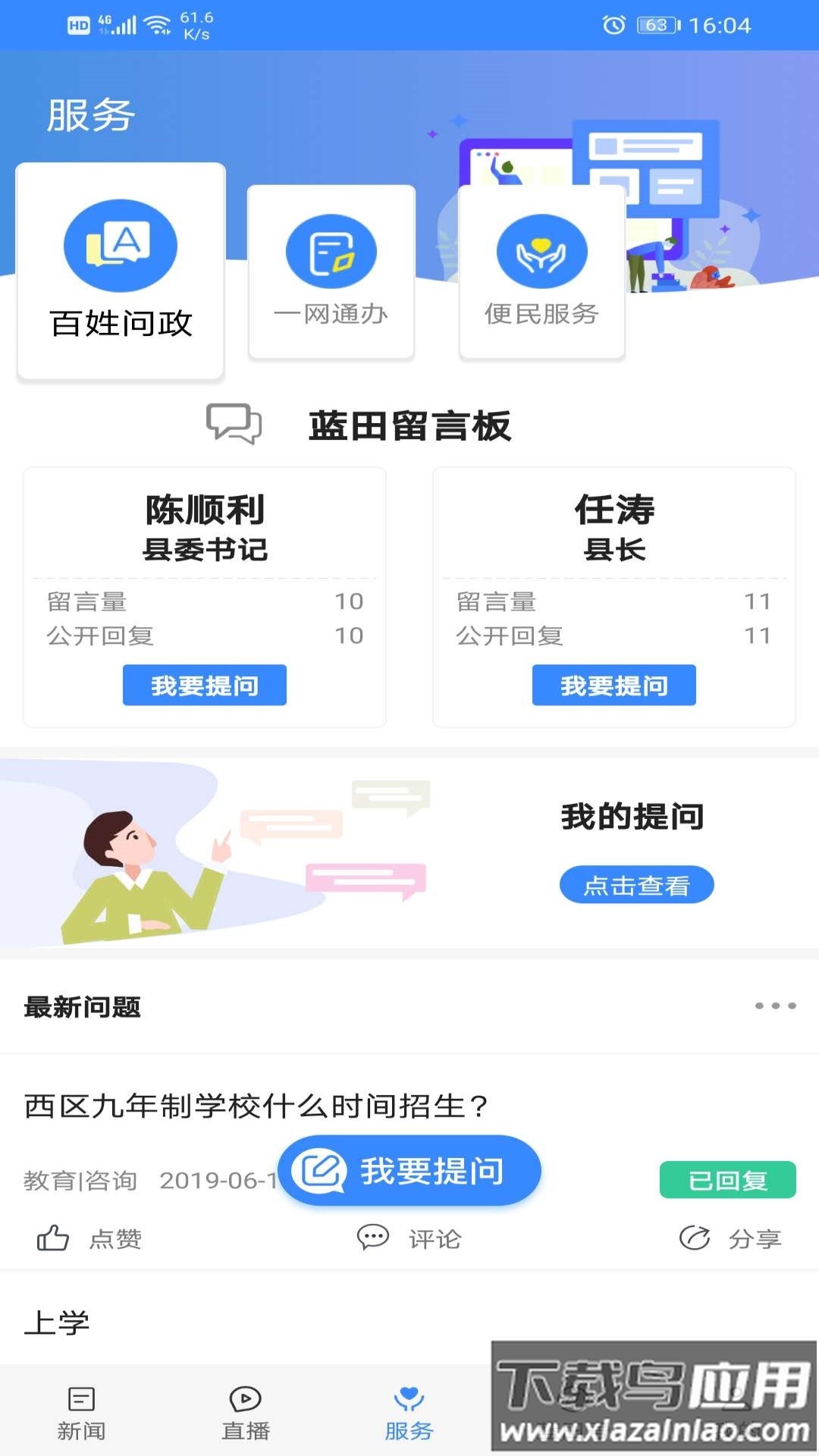 蓝田融媒app截图1
