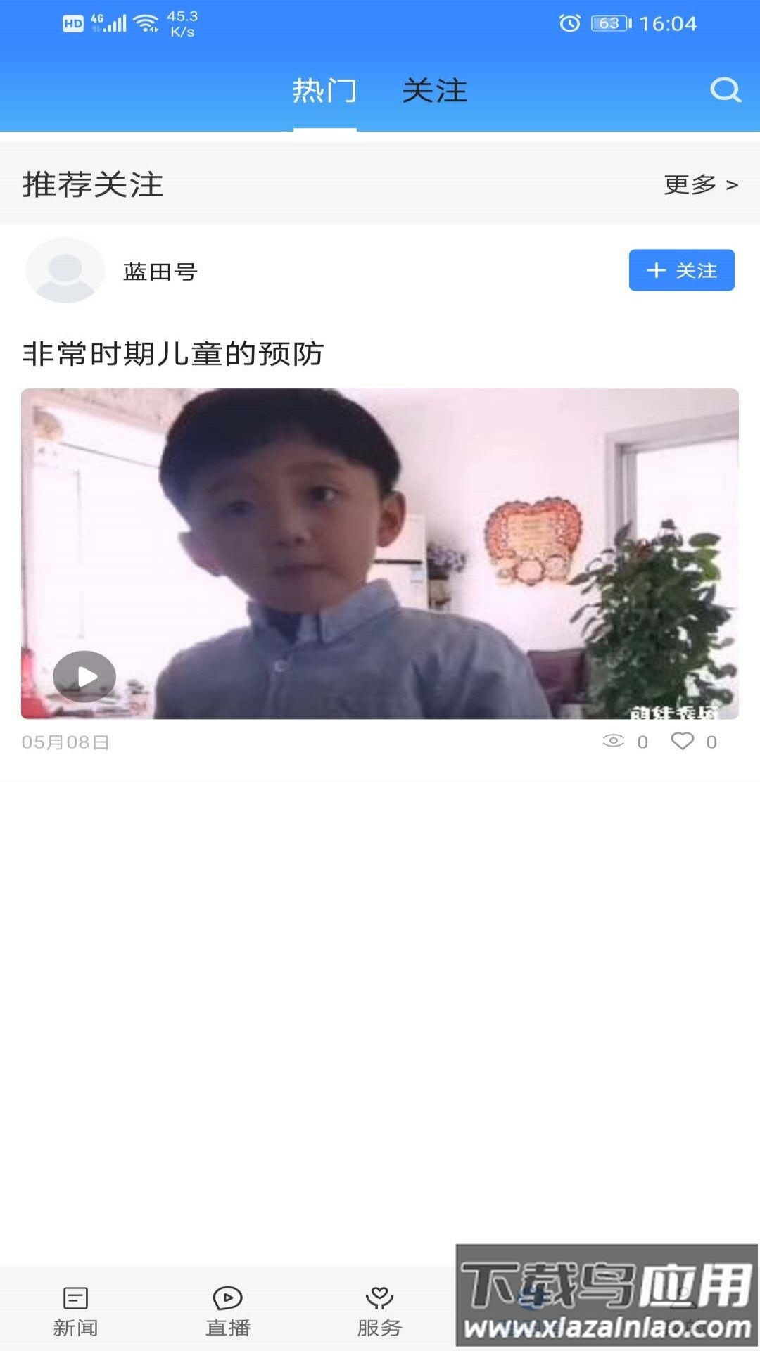 蓝田融媒app截图2