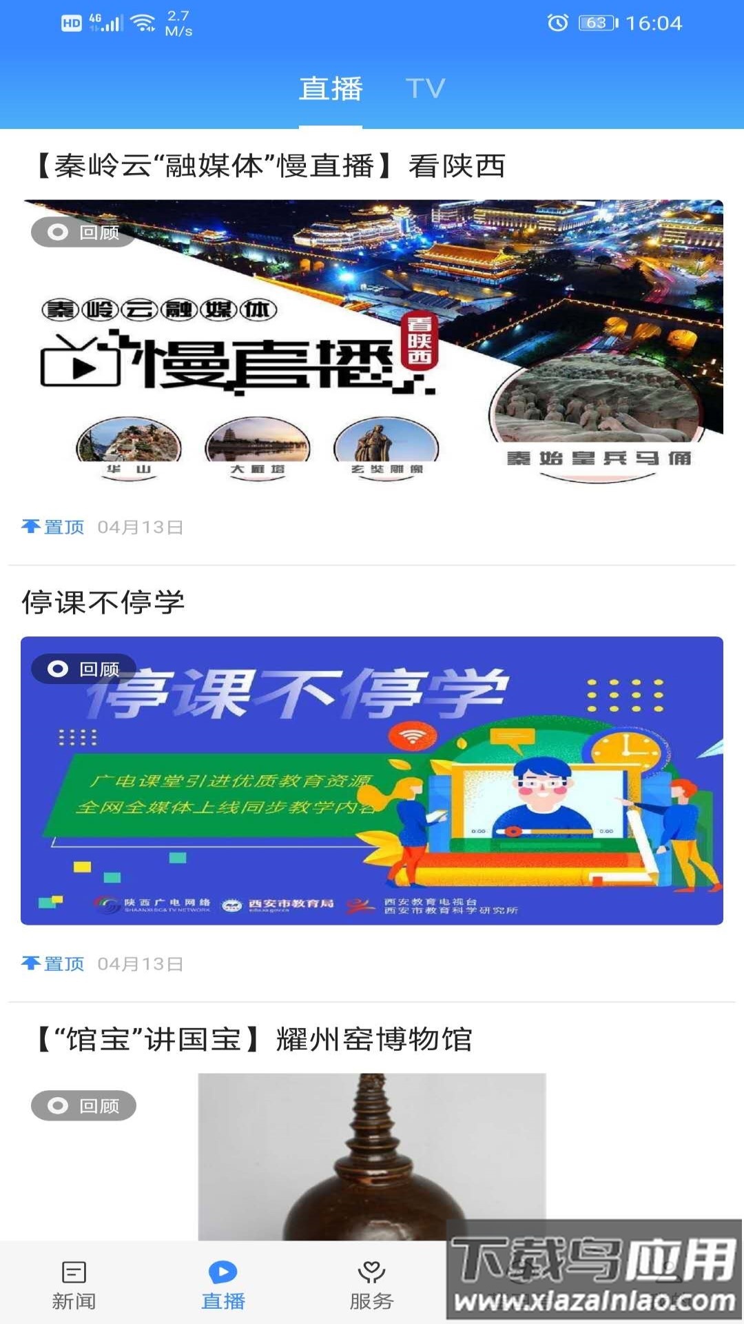 蓝田融媒app截图3