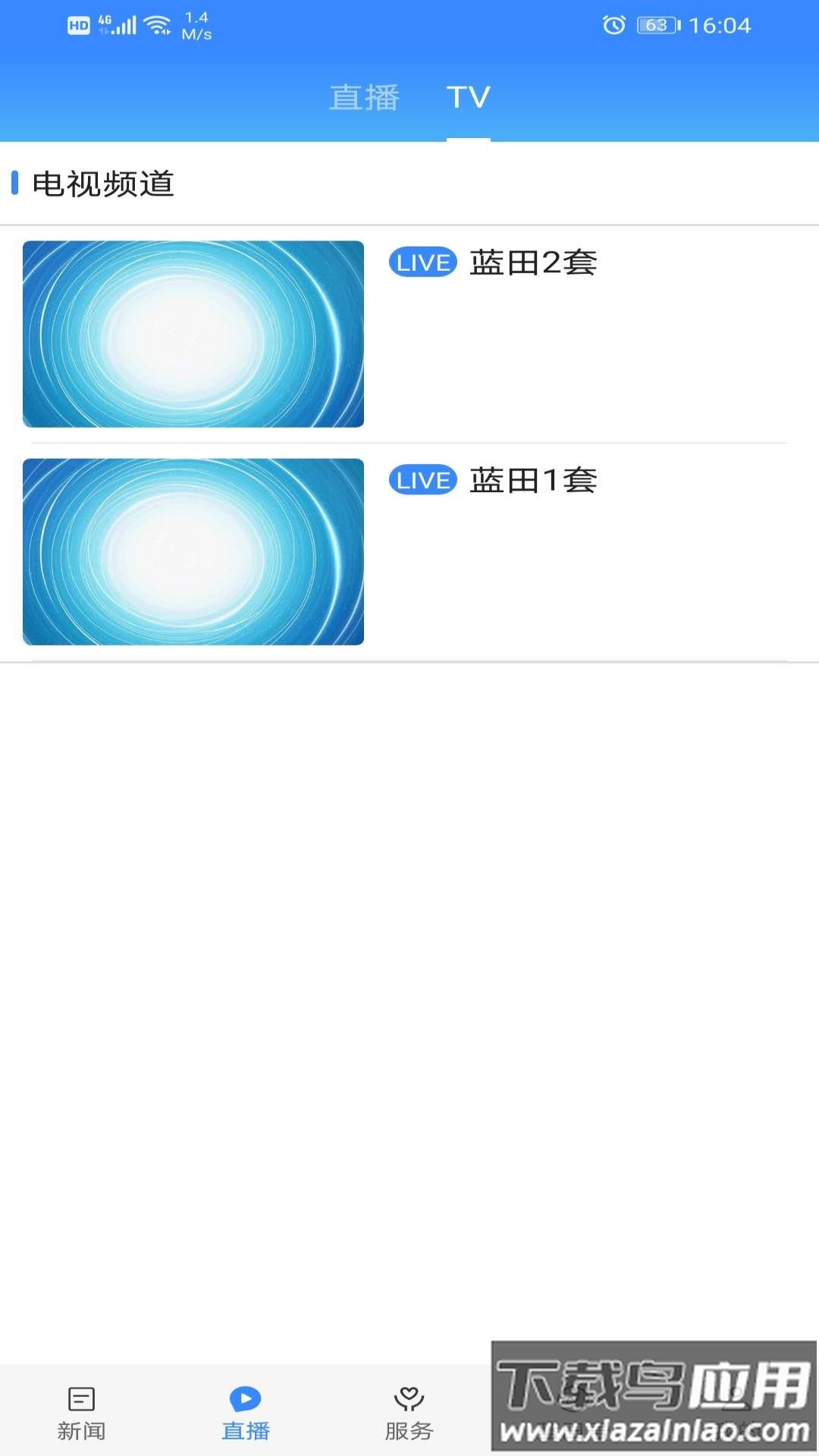 蓝田融媒app截图4