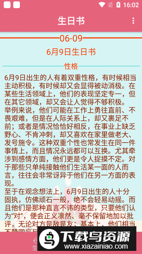 生辰助手软件最新版截图5