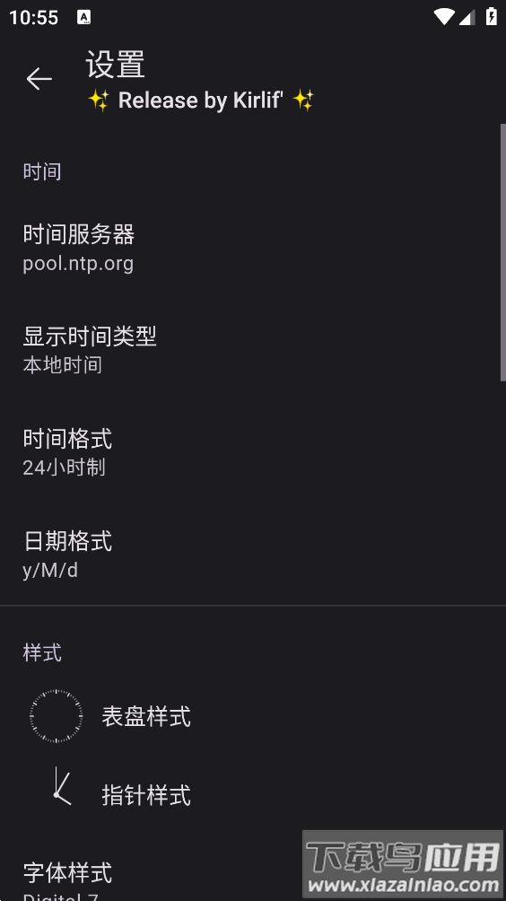 原子时钟app截图2
