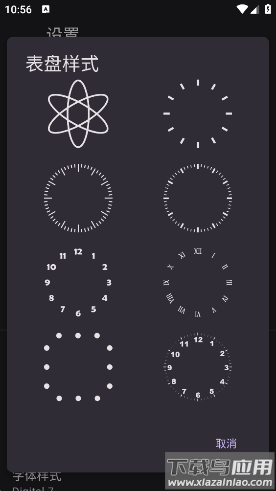 原子时钟app截图3