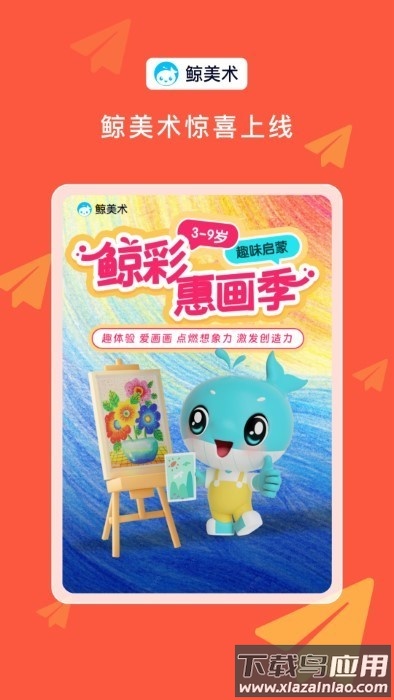 鲸美术最新版截图3