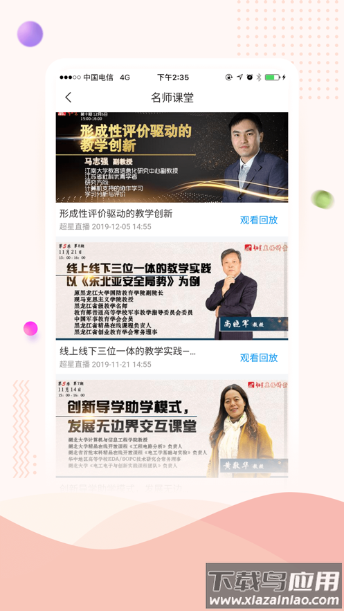 智慧湖科app下载截图2