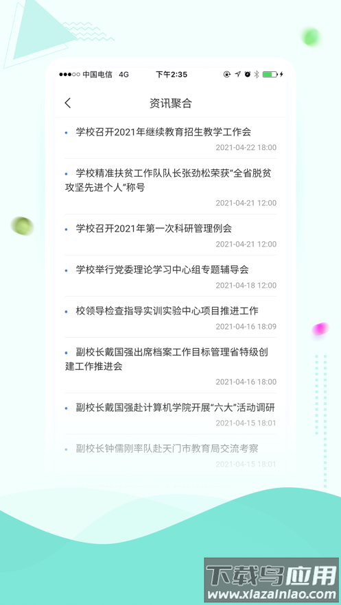 智慧湖科app下载截图3