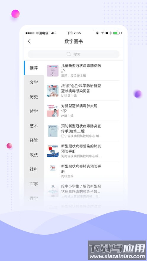 智慧湖科app下载截图4