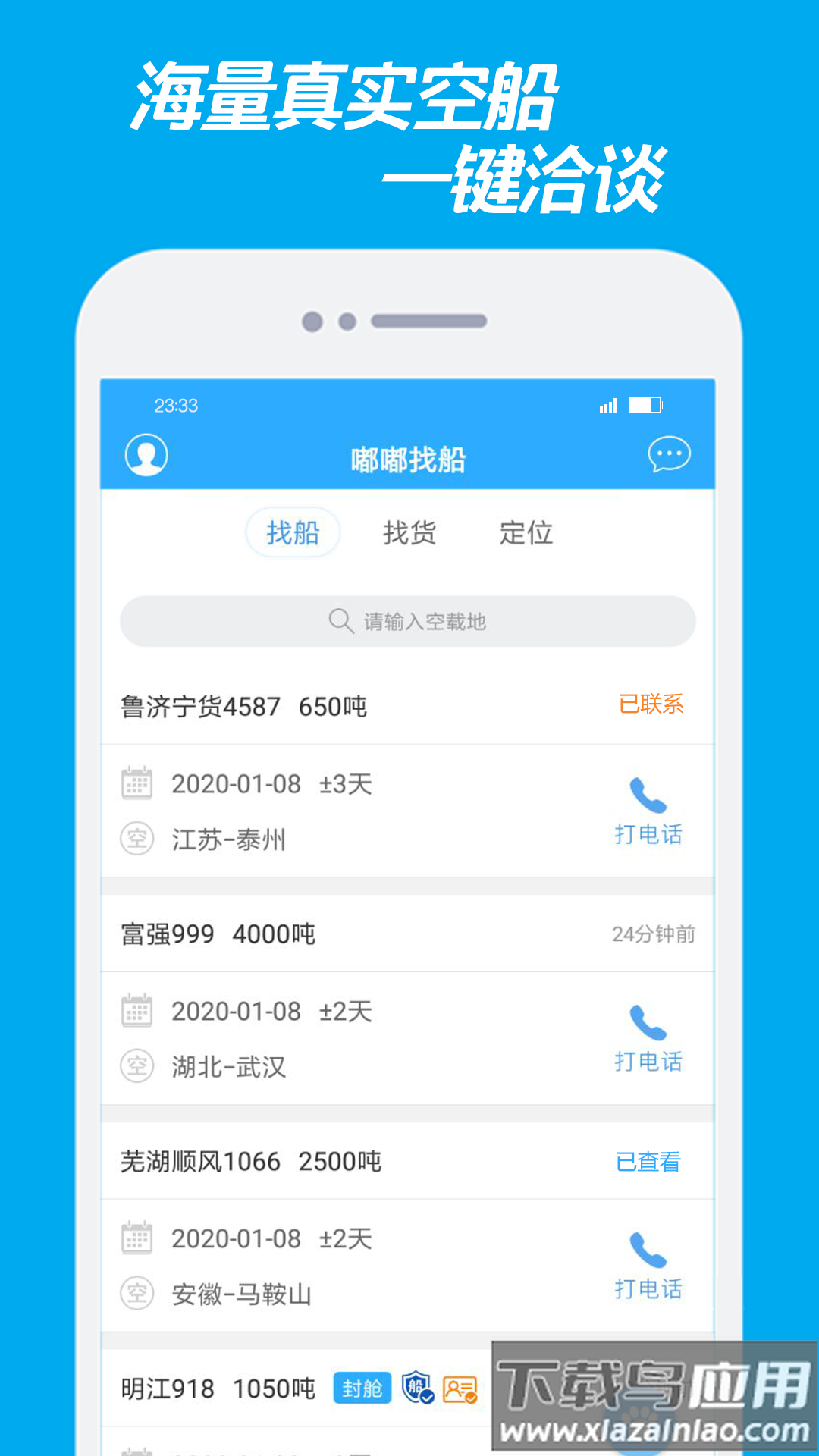嘟嘟找船app截图1