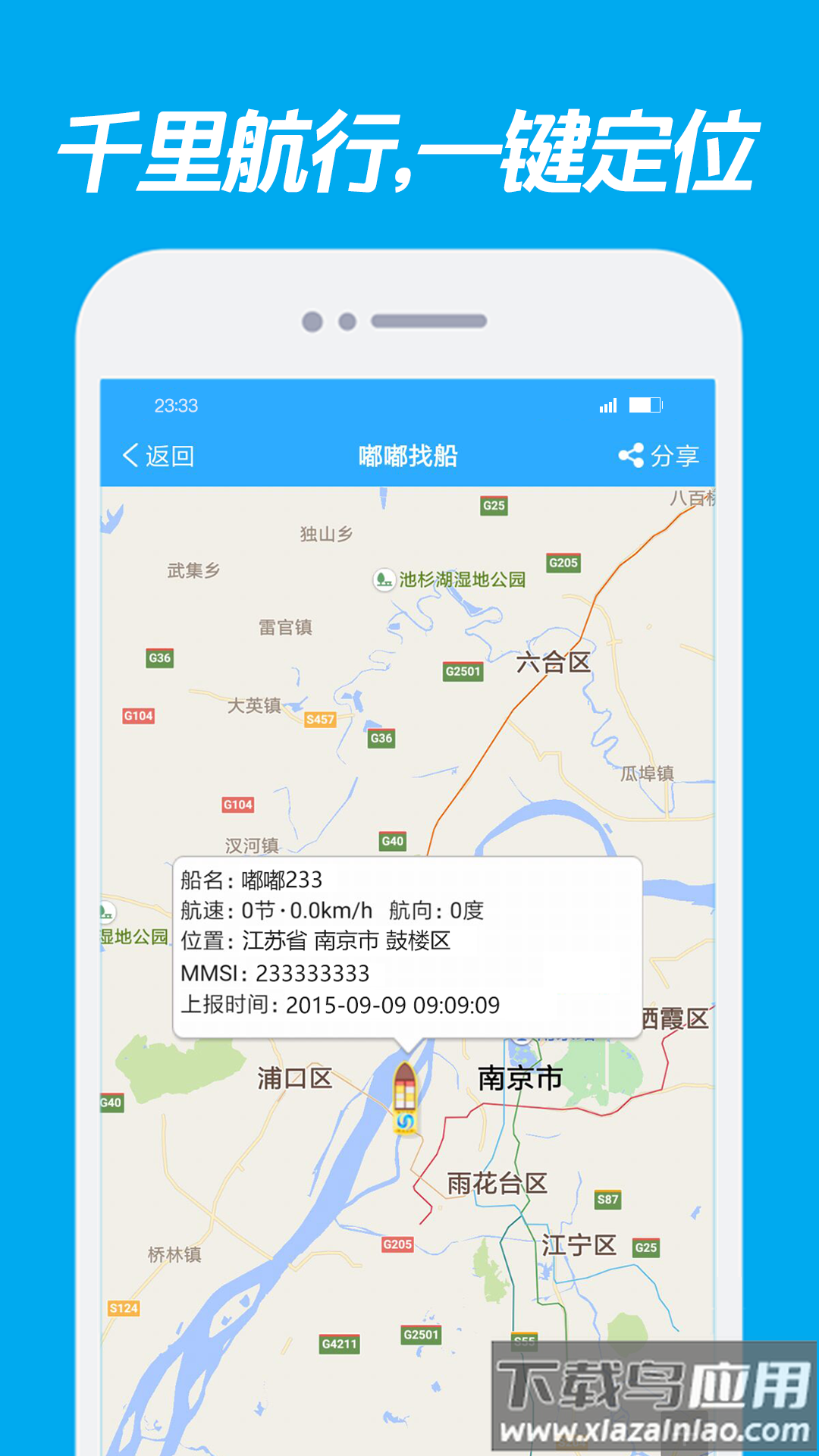 嘟嘟找船app截图3