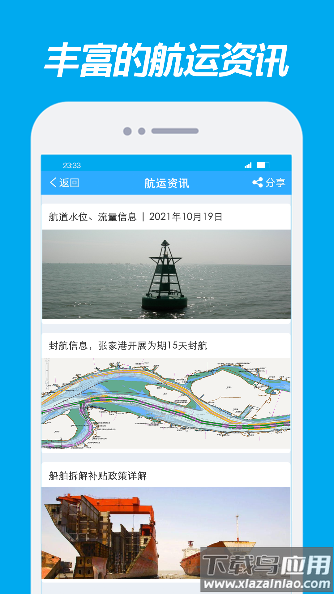 嘟嘟找船app截图4
