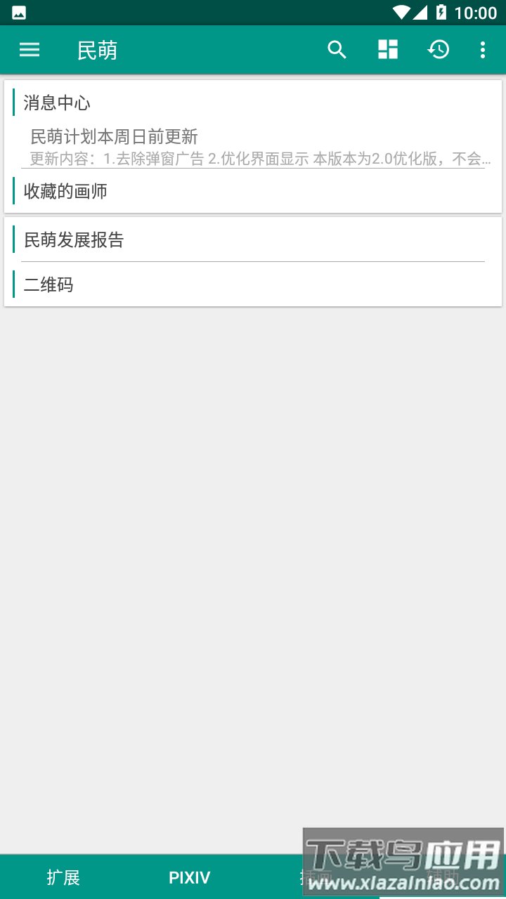 民萌app下载官方最新2023截图4