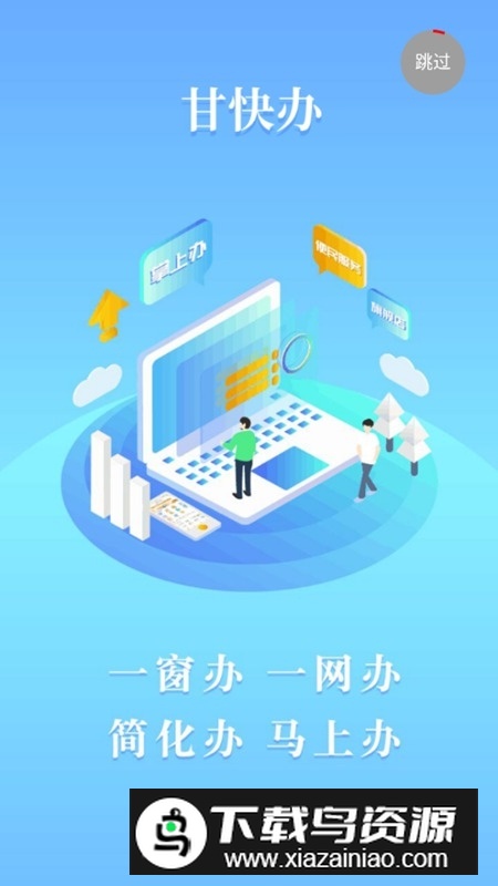 甘快办企业版客户端截图1
