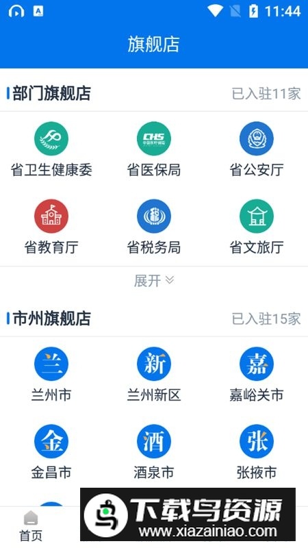 甘快办企业版客户端截图3