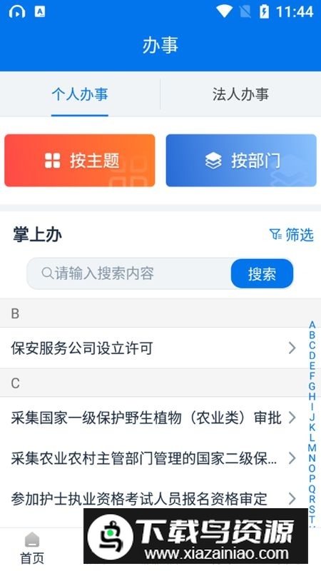 甘快办企业版客户端截图4