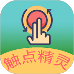 触点精灵官方版