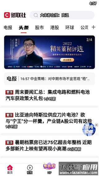 财联社app官方手机版