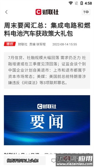 财联社app官方手机版