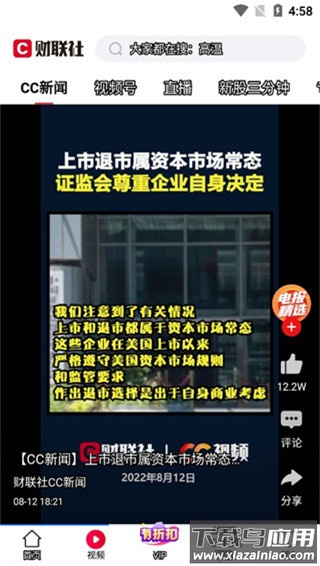 财联社app官方手机版